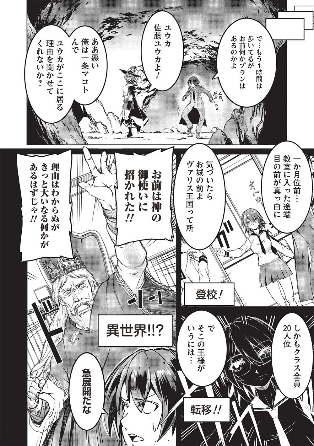 アラフォーおっさんはスローライフの夢を見るか Chap 1 - Next Chap 2
