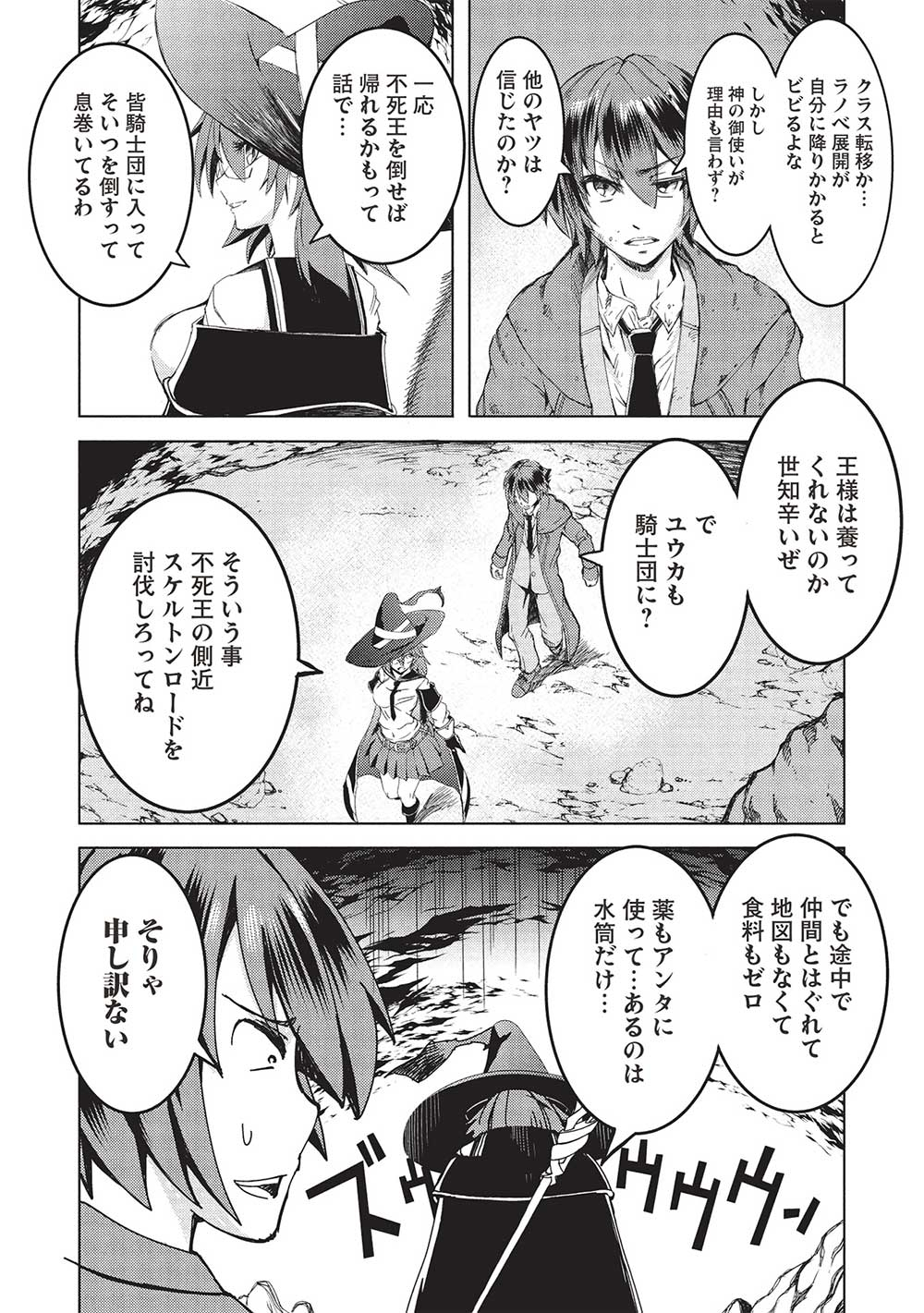 アラフォーおっさんはスローライフの夢を見るか Chap 1 - Next Chap 2
