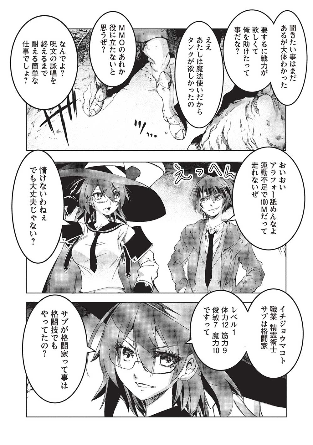 アラフォーおっさんはスローライフの夢を見るか Chap 1 - Next Chap 2