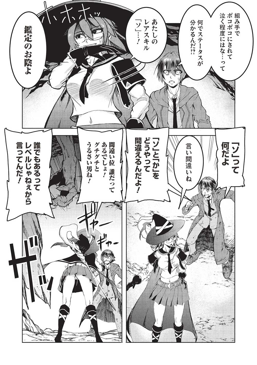 アラフォーおっさんはスローライフの夢を見るか Chap 1 - Next Chap 2