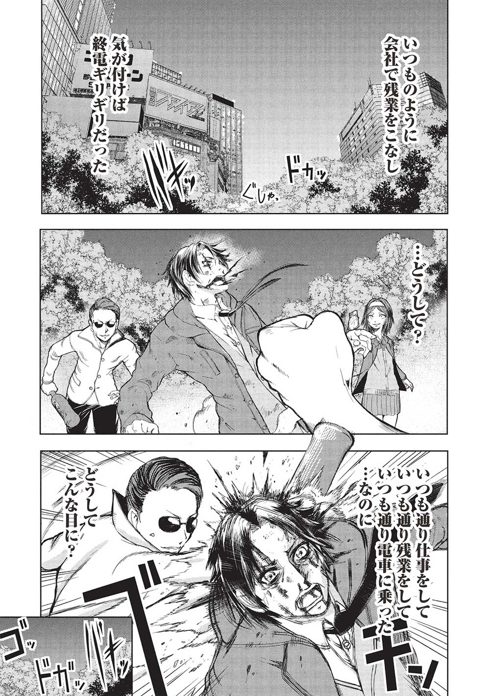 アラフォーおっさんはスローライフの夢を見るか Chap 1 - Next Chap 2