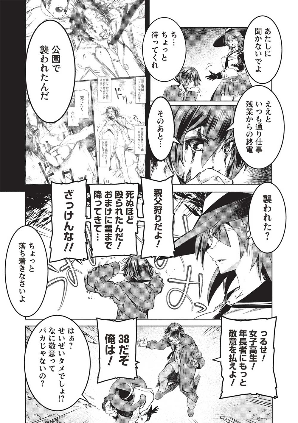 アラフォーおっさんはスローライフの夢を見るか Chap 1 - Next Chap 2