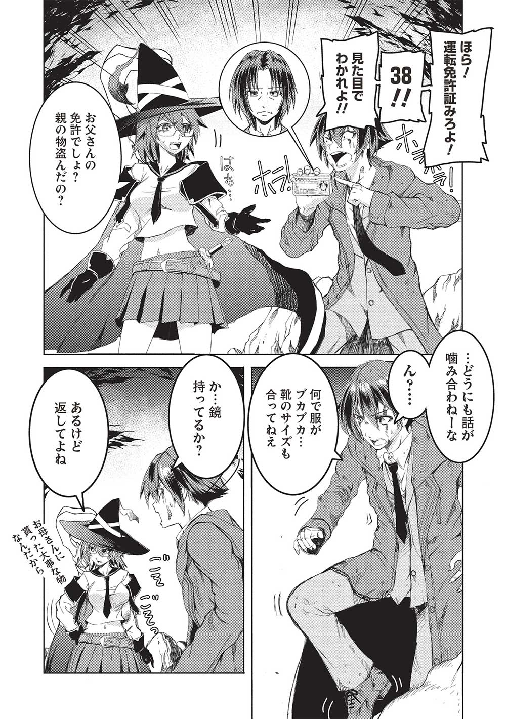 アラフォーおっさんはスローライフの夢を見るか Chap 1 - Next Chap 2