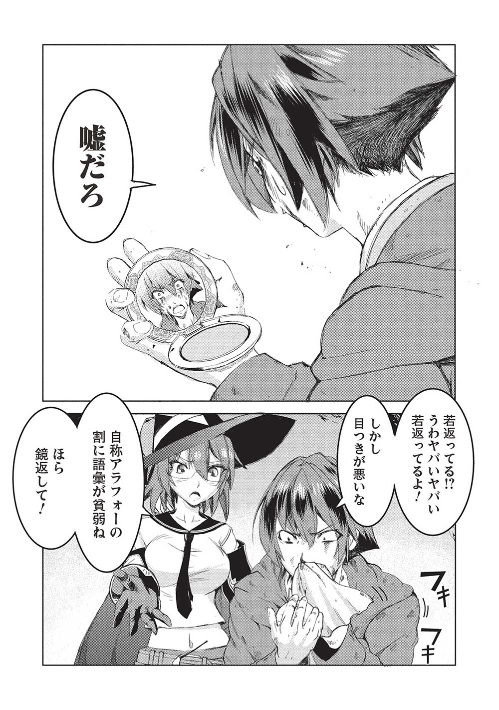 アラフォーおっさんはスローライフの夢を見るか Chap 1 - Next Chap 2