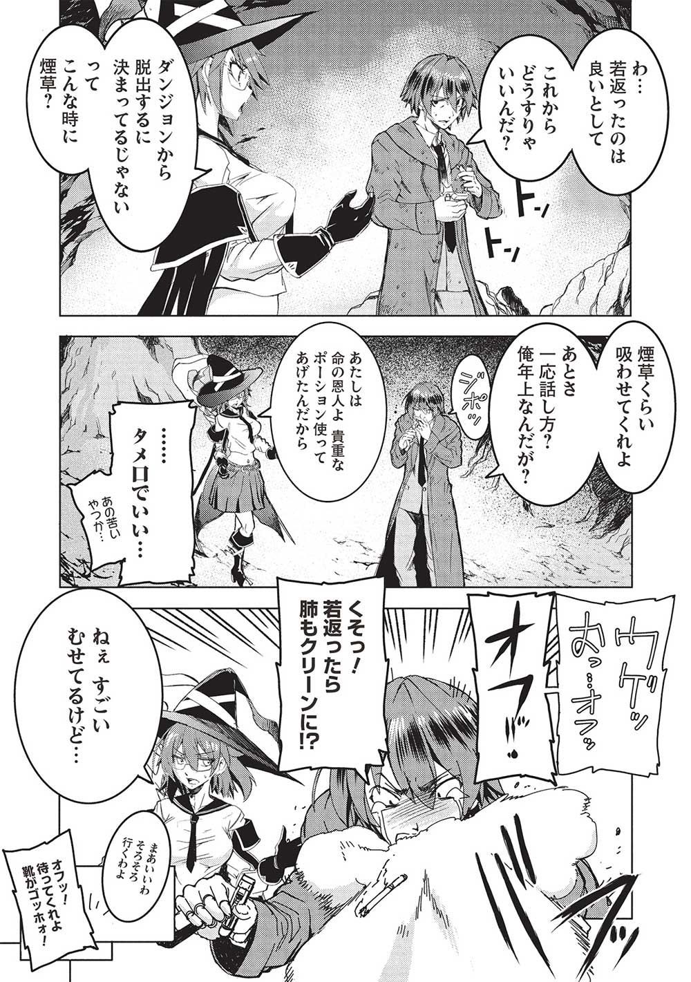 アラフォーおっさんはスローライフの夢を見るか Chap 1 - Next Chap 2