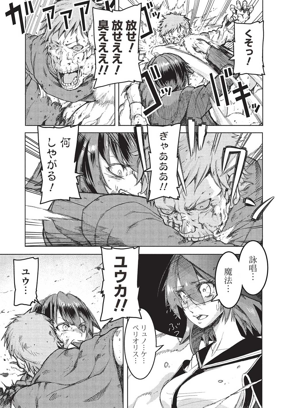 アラフォーおっさんはスローライフの夢を見るか Chap 1 - Next Chap 2