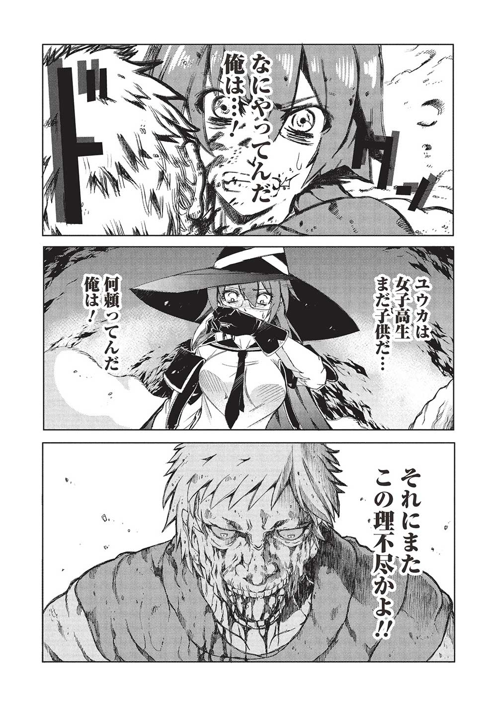 アラフォーおっさんはスローライフの夢を見るか Chap 1 - Next Chap 2