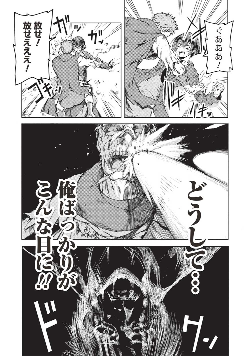 アラフォーおっさんはスローライフの夢を見るか Chap 1 - Next Chap 2