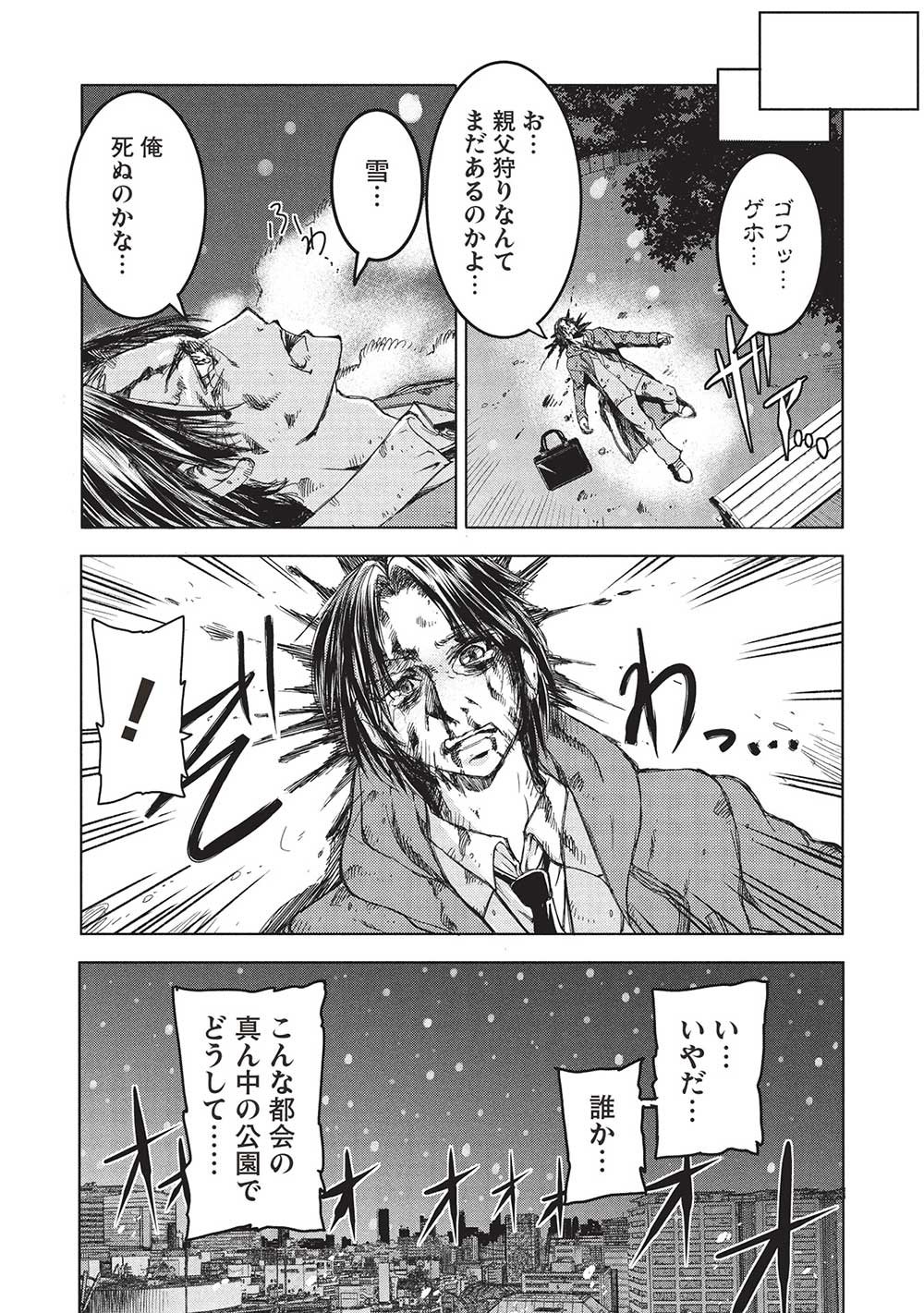 アラフォーおっさんはスローライフの夢を見るか Chap 1 - Next Chap 2