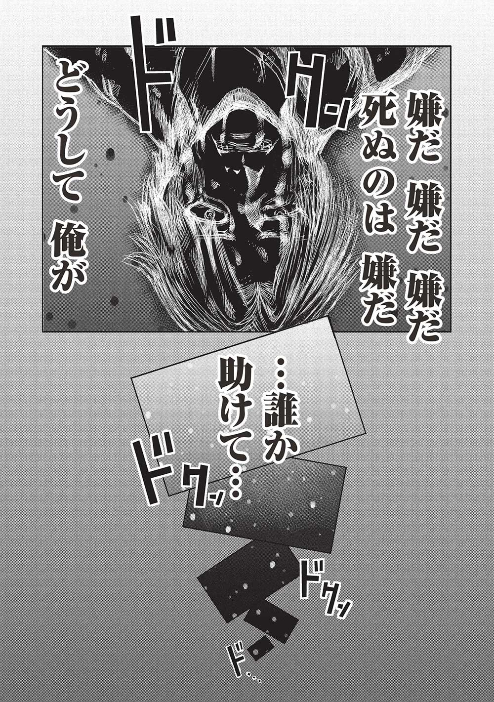 アラフォーおっさんはスローライフの夢を見るか Chap 1 - Next Chap 2