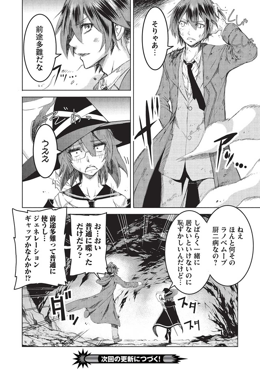 アラフォーおっさんはスローライフの夢を見るか Chap 1 - Next Chap 2