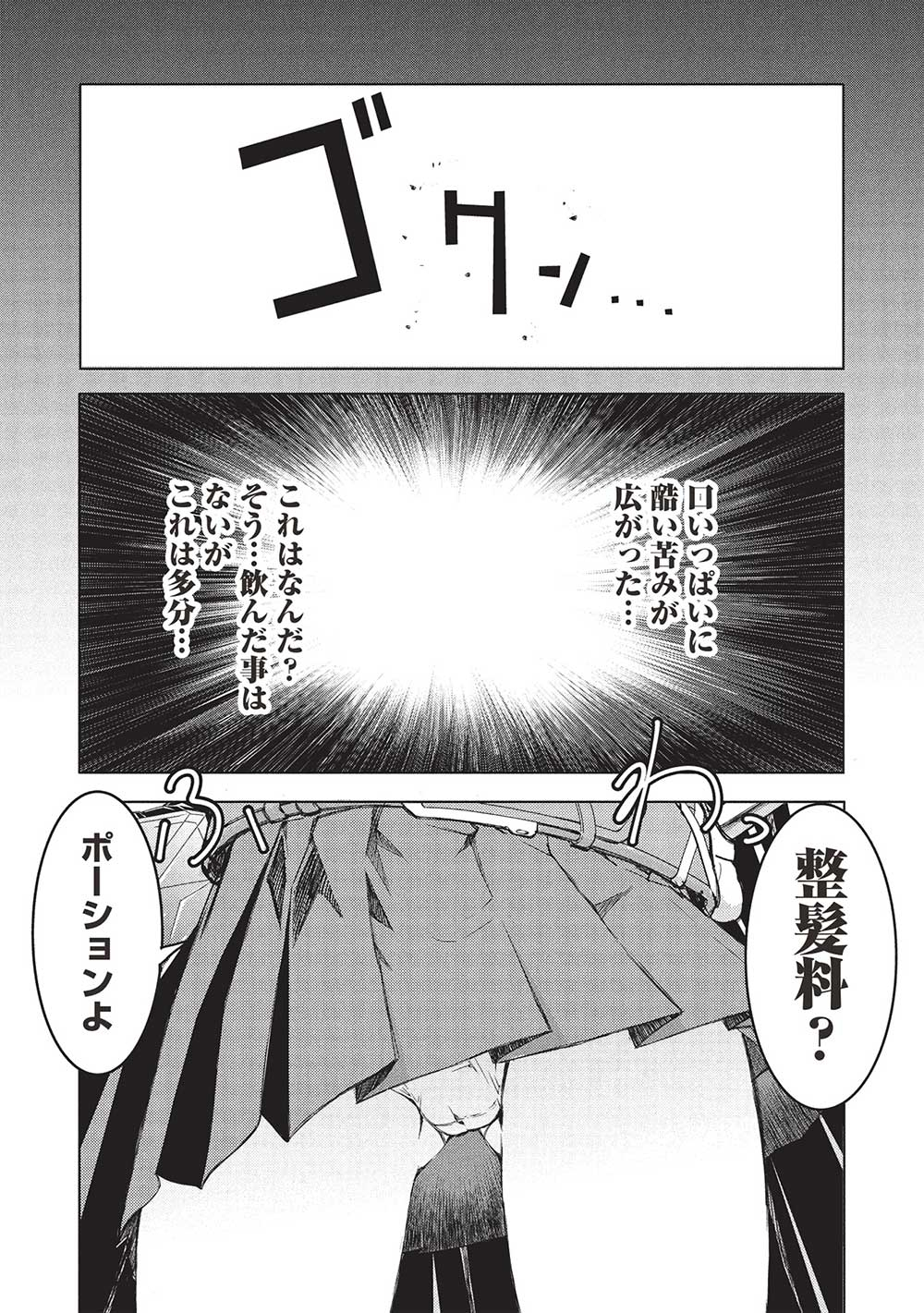 アラフォーおっさんはスローライフの夢を見るか Chap 1 - Next Chap 2