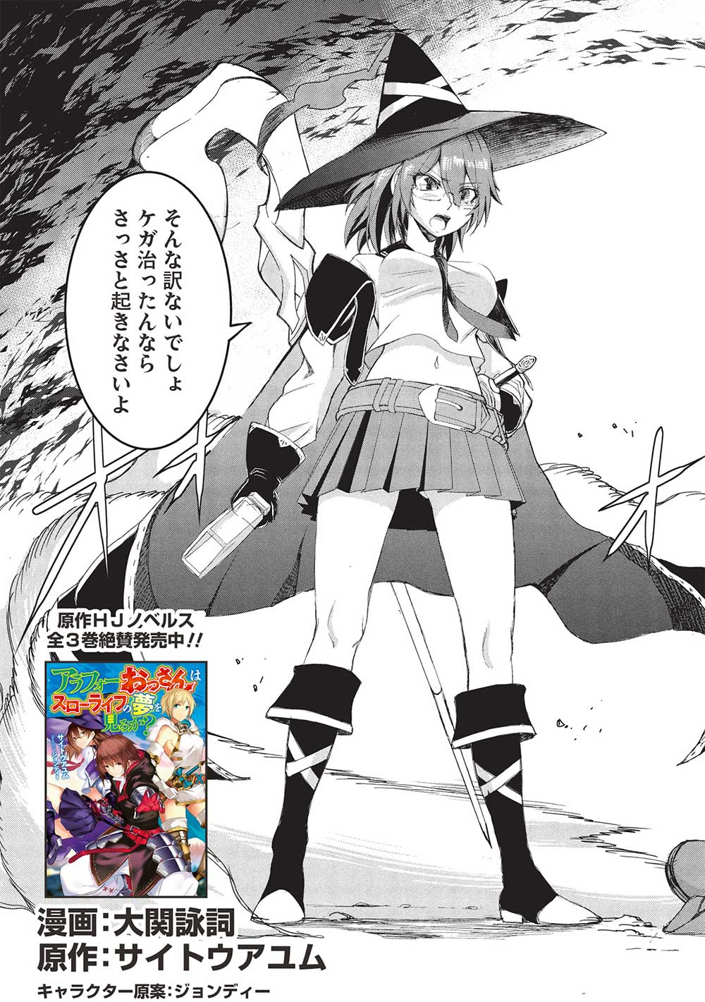 アラフォーおっさんはスローライフの夢を見るか Chap 1 - Next Chap 2