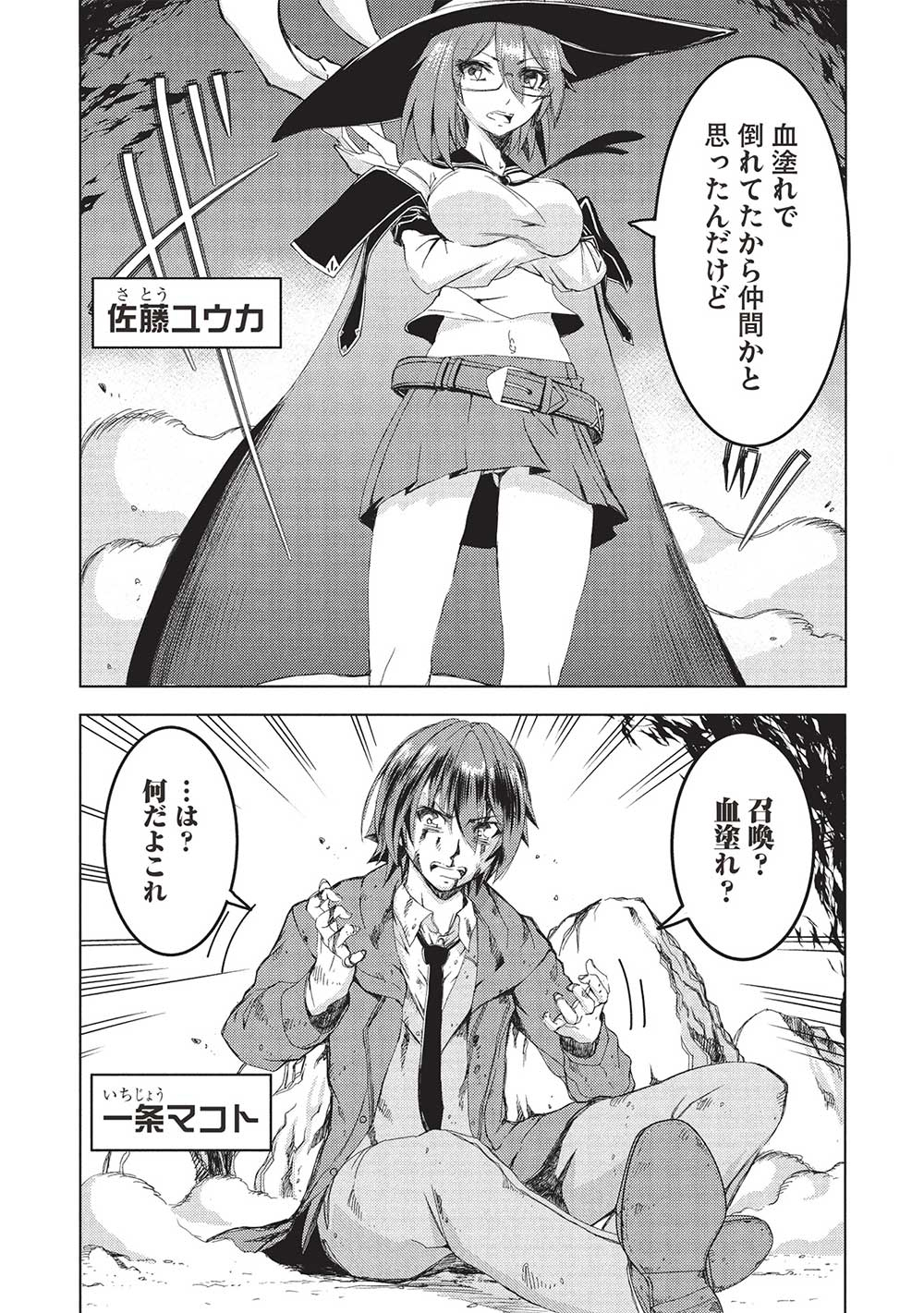 アラフォーおっさんはスローライフの夢を見るか Chap 1 - Next Chap 2