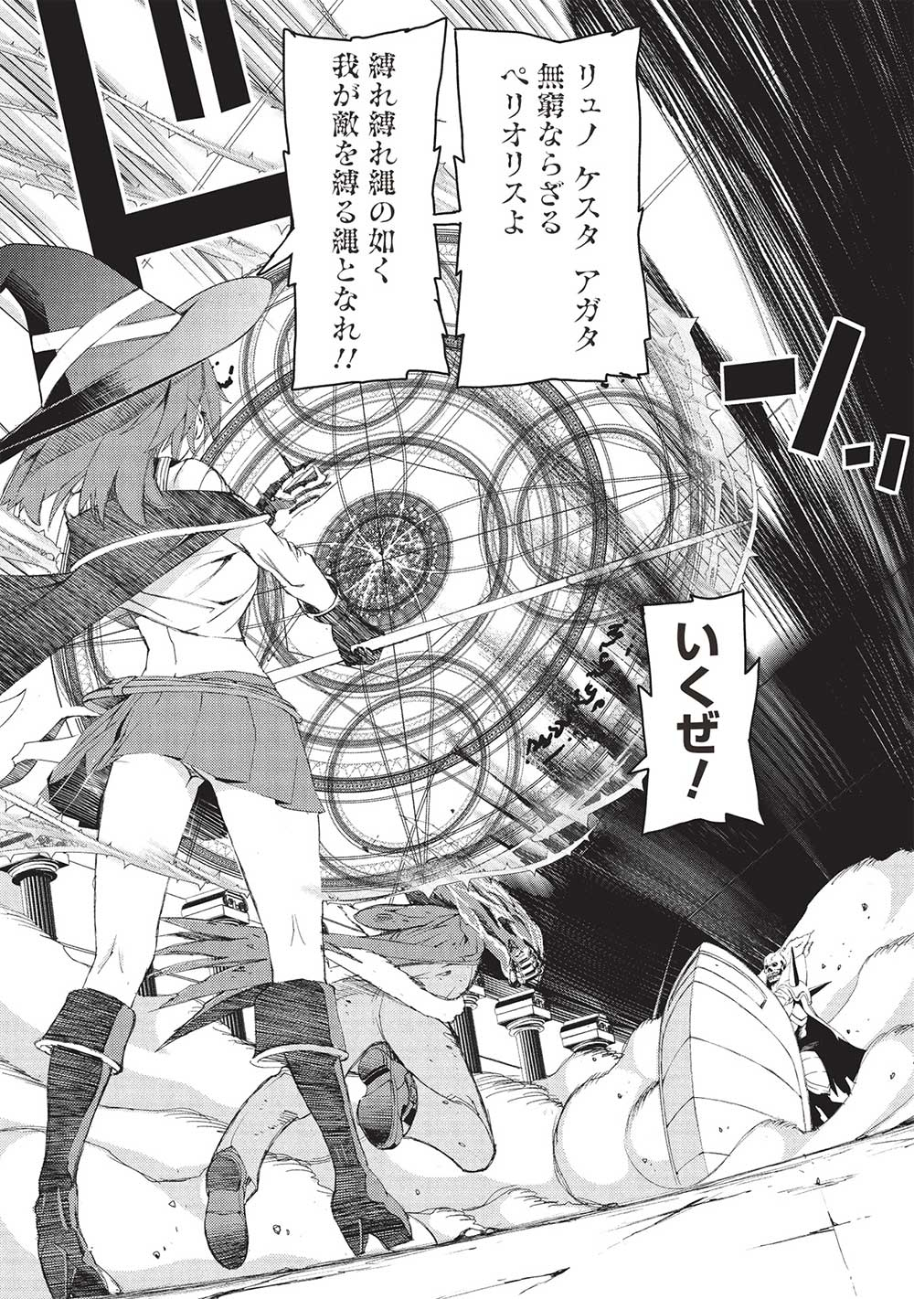 アラフォーおっさんはスローライフの夢を見るか Chap 11 - Next Chap 12