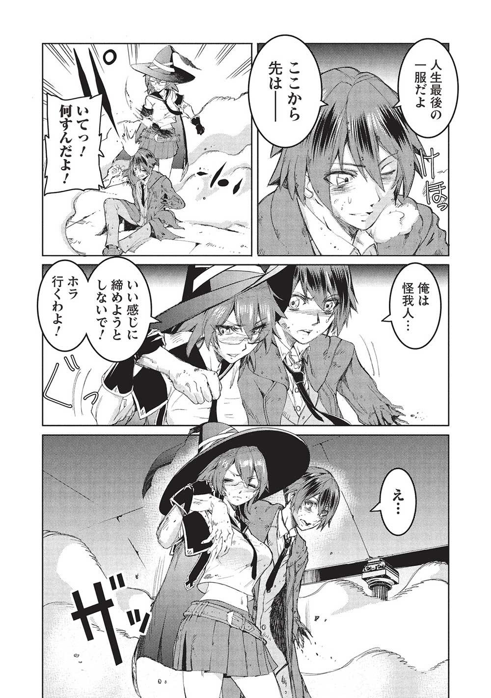 アラフォーおっさんはスローライフの夢を見るか Chap 11 - Next Chap 12