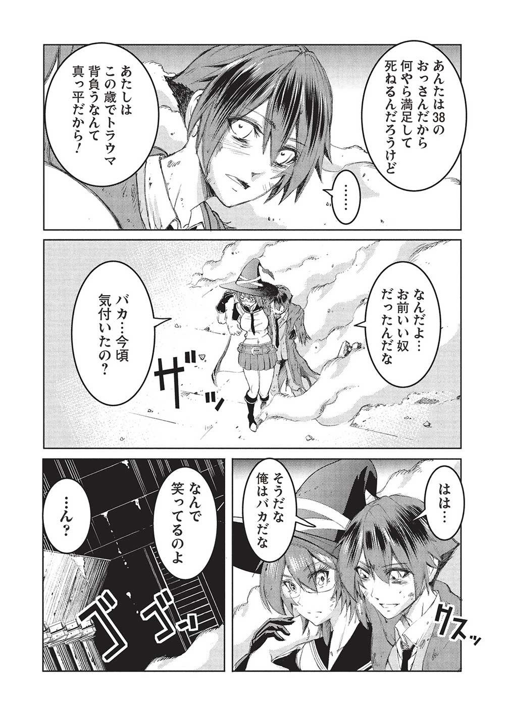 アラフォーおっさんはスローライフの夢を見るか Chap 11 - Next Chap 12