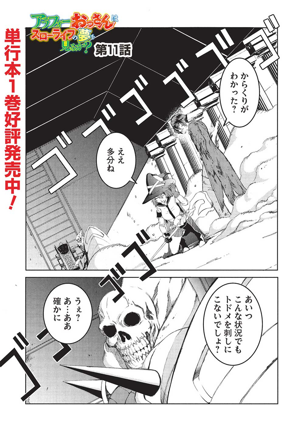 アラフォーおっさんはスローライフの夢を見るか Chap 11 - Next Chap 12