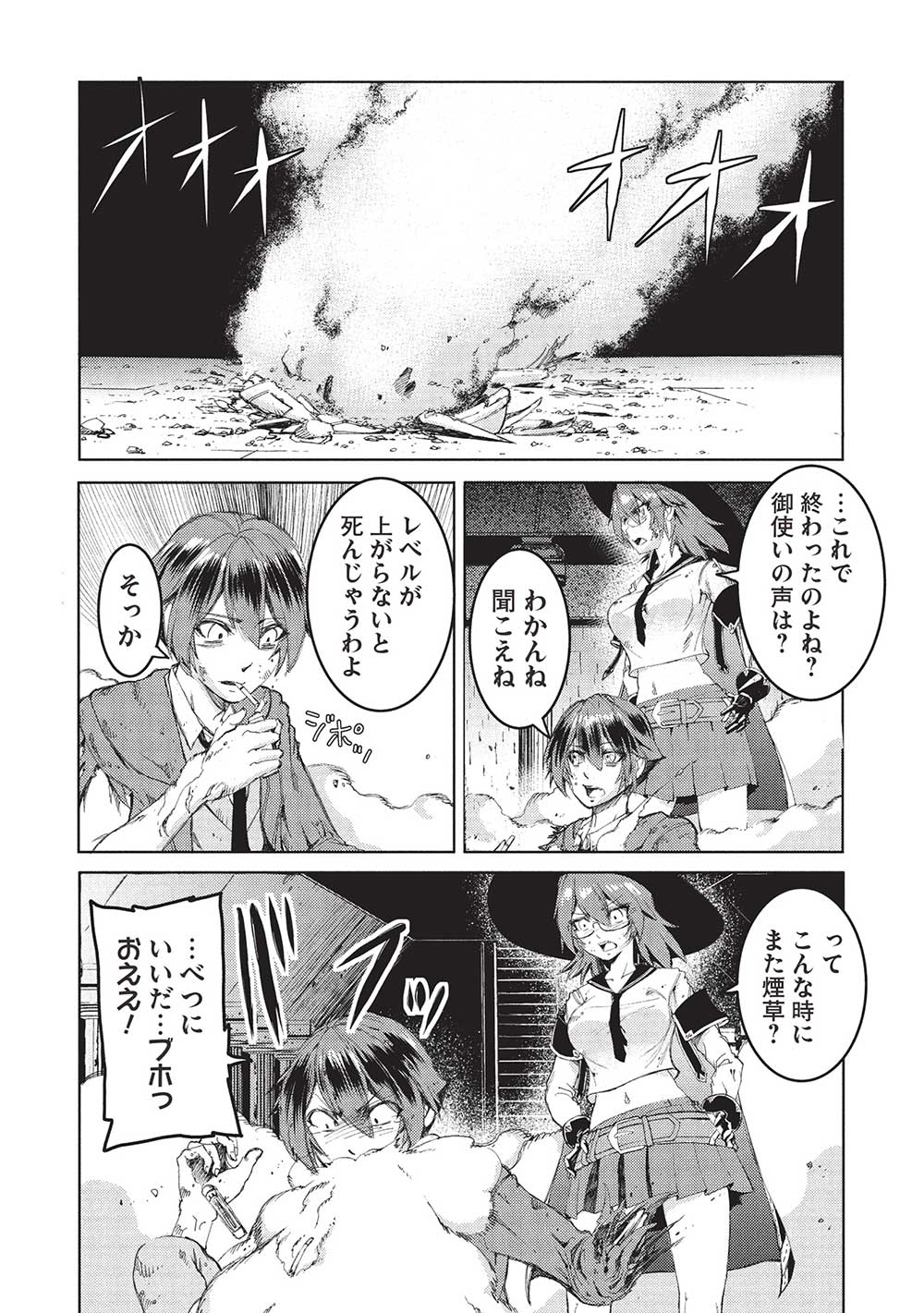 アラフォーおっさんはスローライフの夢を見るか Chap 11 - Next Chap 12