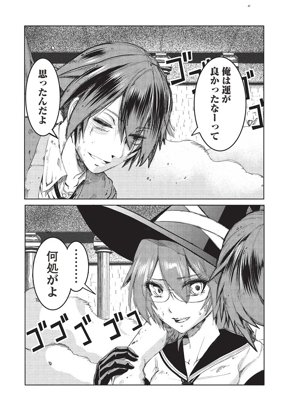 アラフォーおっさんはスローライフの夢を見るか Chap 11 - Next Chap 12