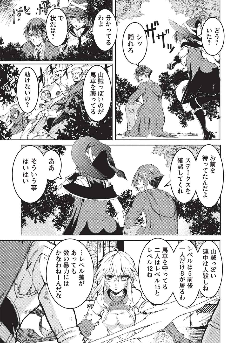 アラフォーおっさんはスローライフの夢を見るか Chap 13 - Next Chap 14