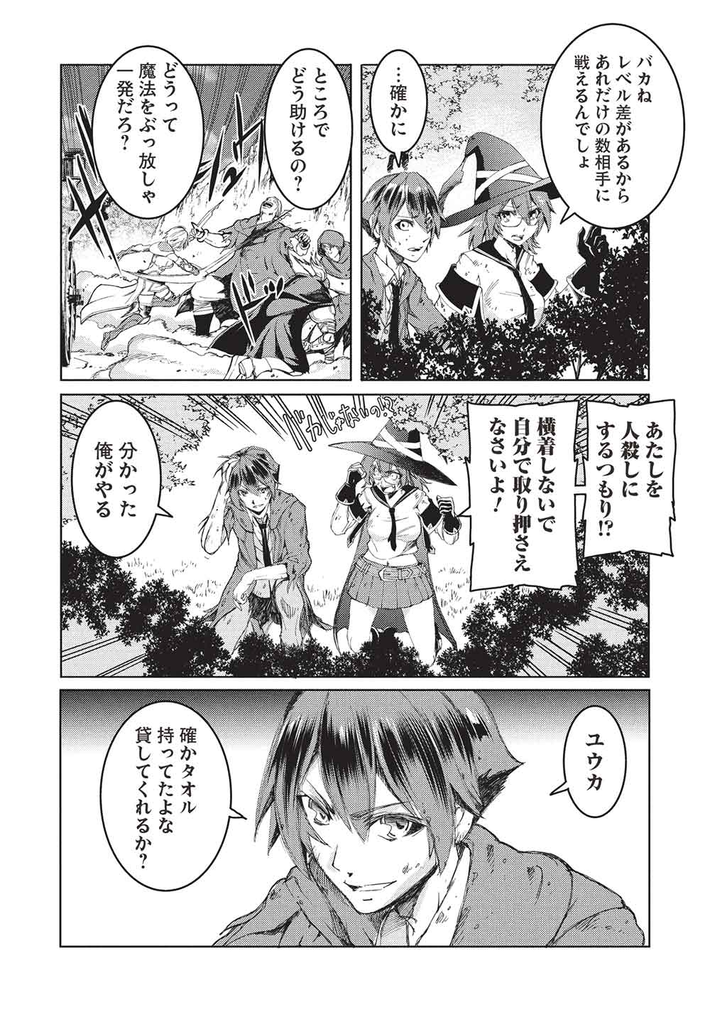 アラフォーおっさんはスローライフの夢を見るか Chap 13 - Next Chap 14