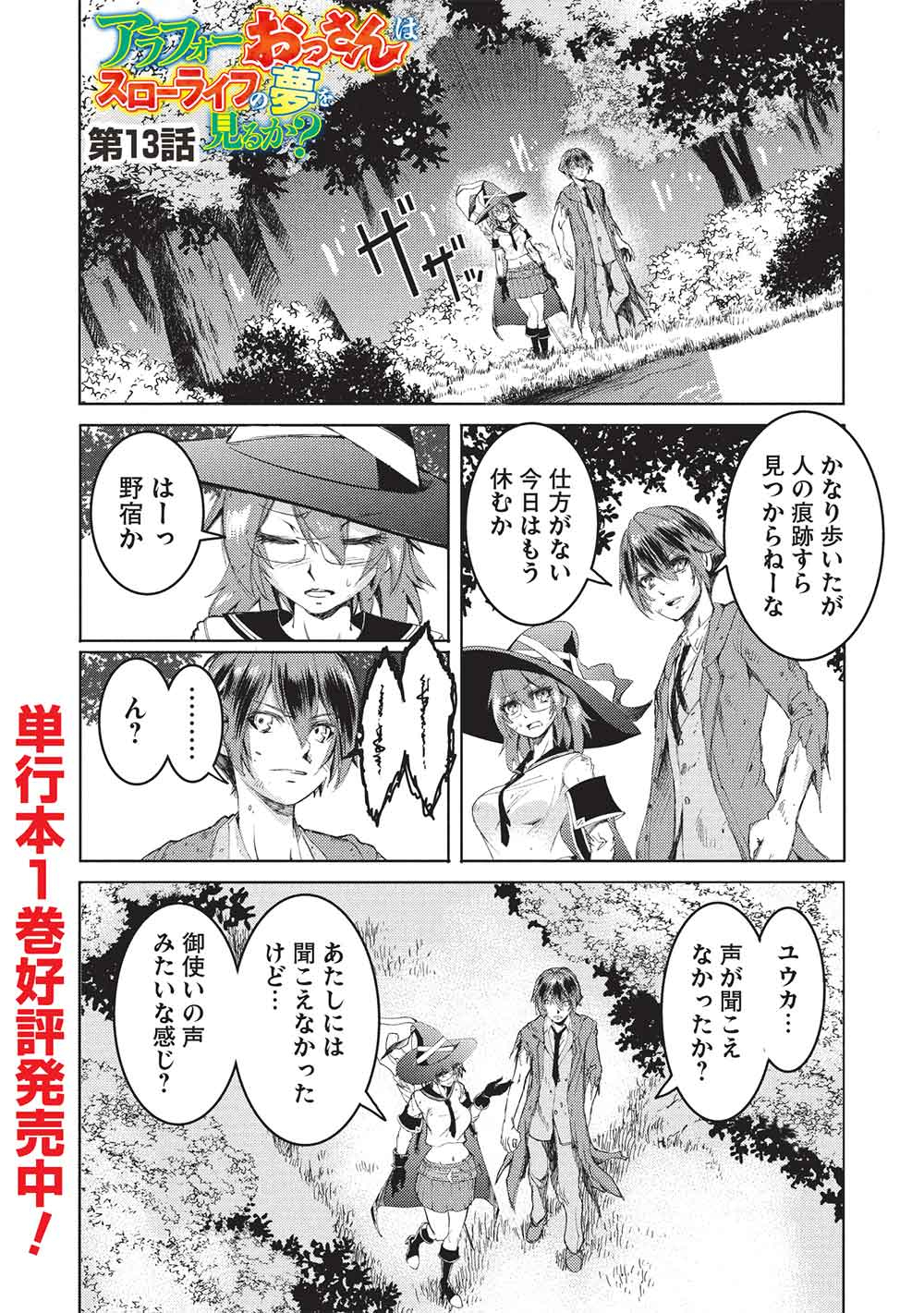 アラフォーおっさんはスローライフの夢を見るか Chap 13 - Next Chap 14