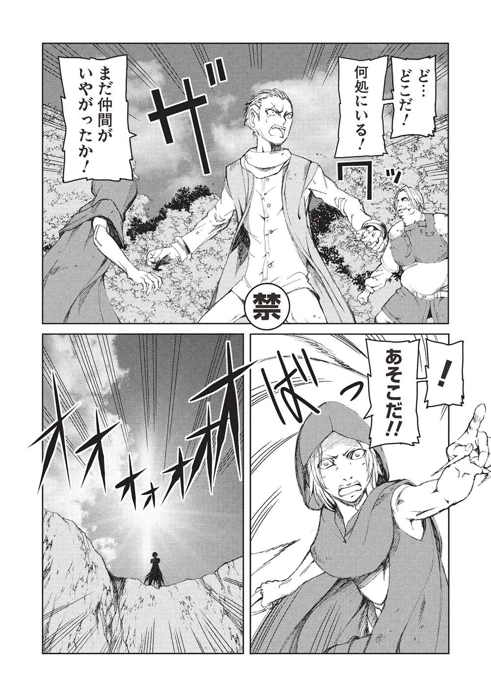 アラフォーおっさんはスローライフの夢を見るか Chap 13 - Next Chap 14