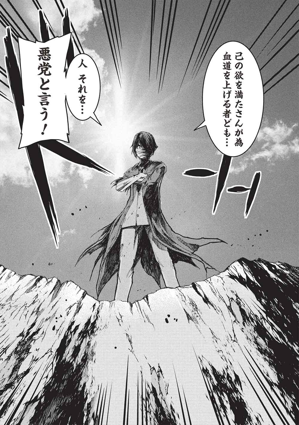 アラフォーおっさんはスローライフの夢を見るか Chap 13 - Next Chap 14