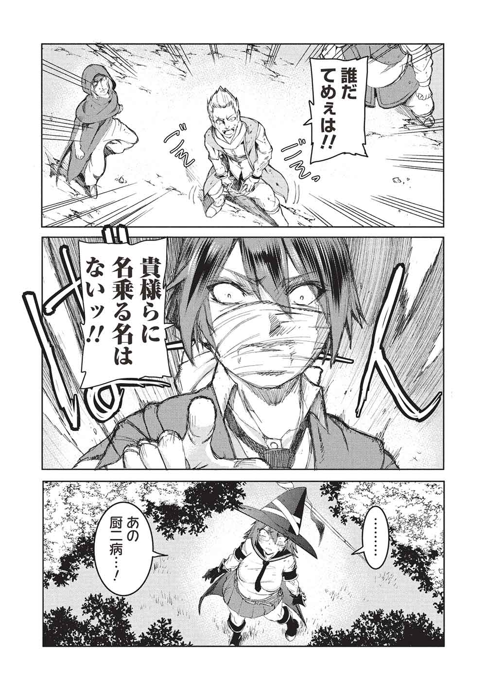 アラフォーおっさんはスローライフの夢を見るか Chap 13 - Next Chap 14