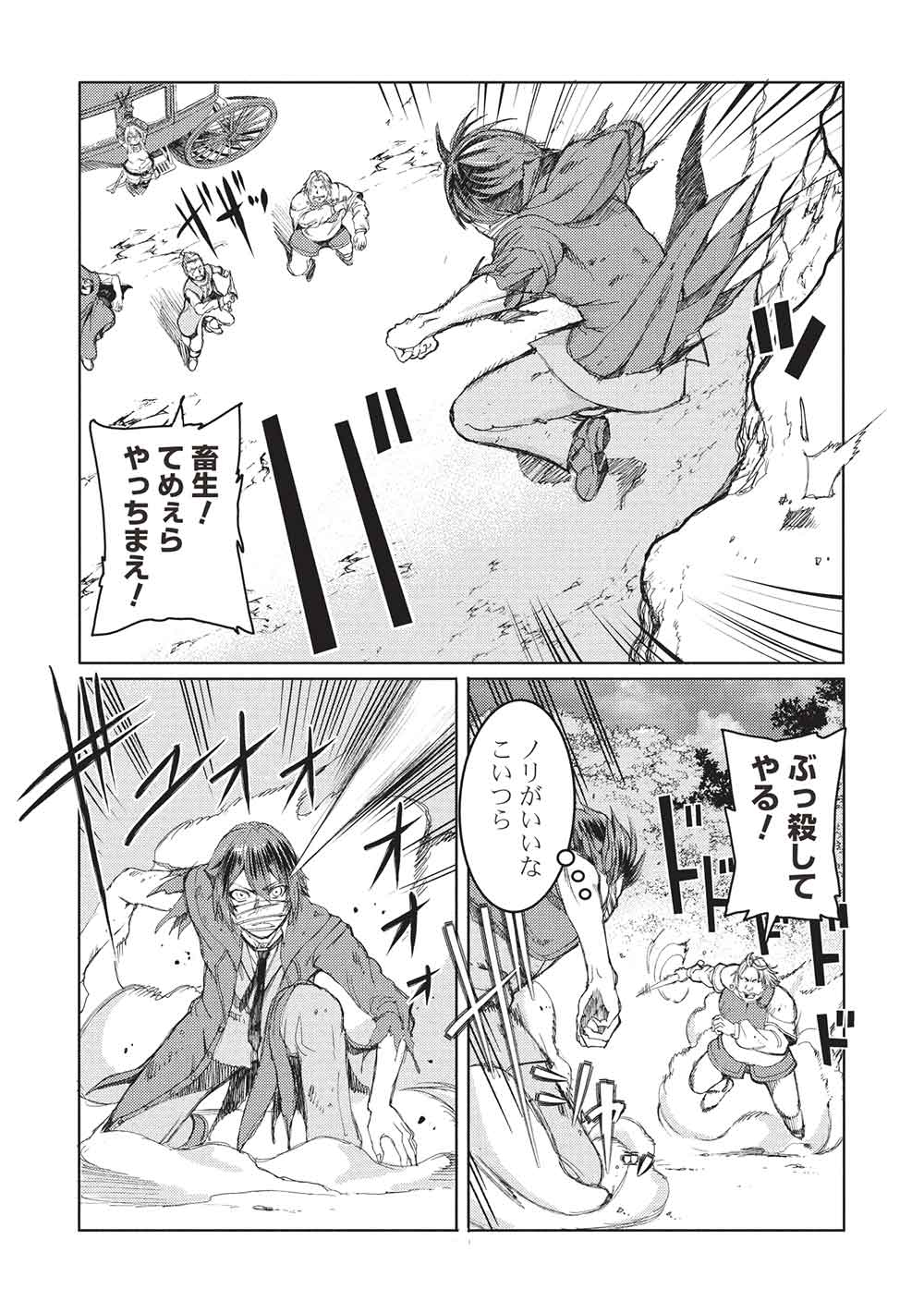 アラフォーおっさんはスローライフの夢を見るか Chap 13 - Next Chap 14