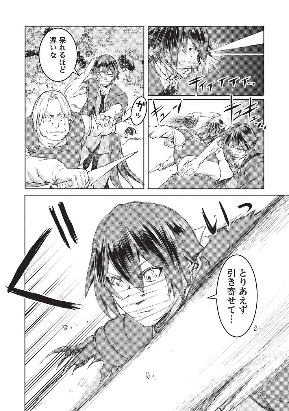 アラフォーおっさんはスローライフの夢を見るか Chap 13 - Next Chap 14