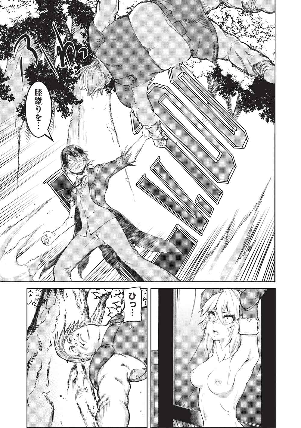 アラフォーおっさんはスローライフの夢を見るか Chap 13 - Next Chap 14