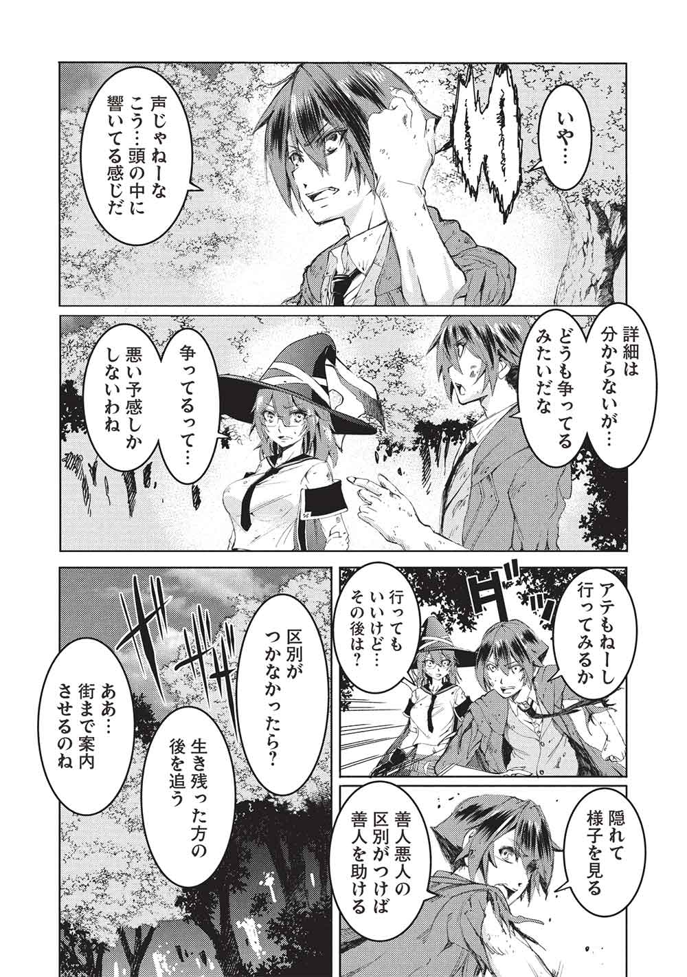 アラフォーおっさんはスローライフの夢を見るか Chap 13 - Next Chap 14