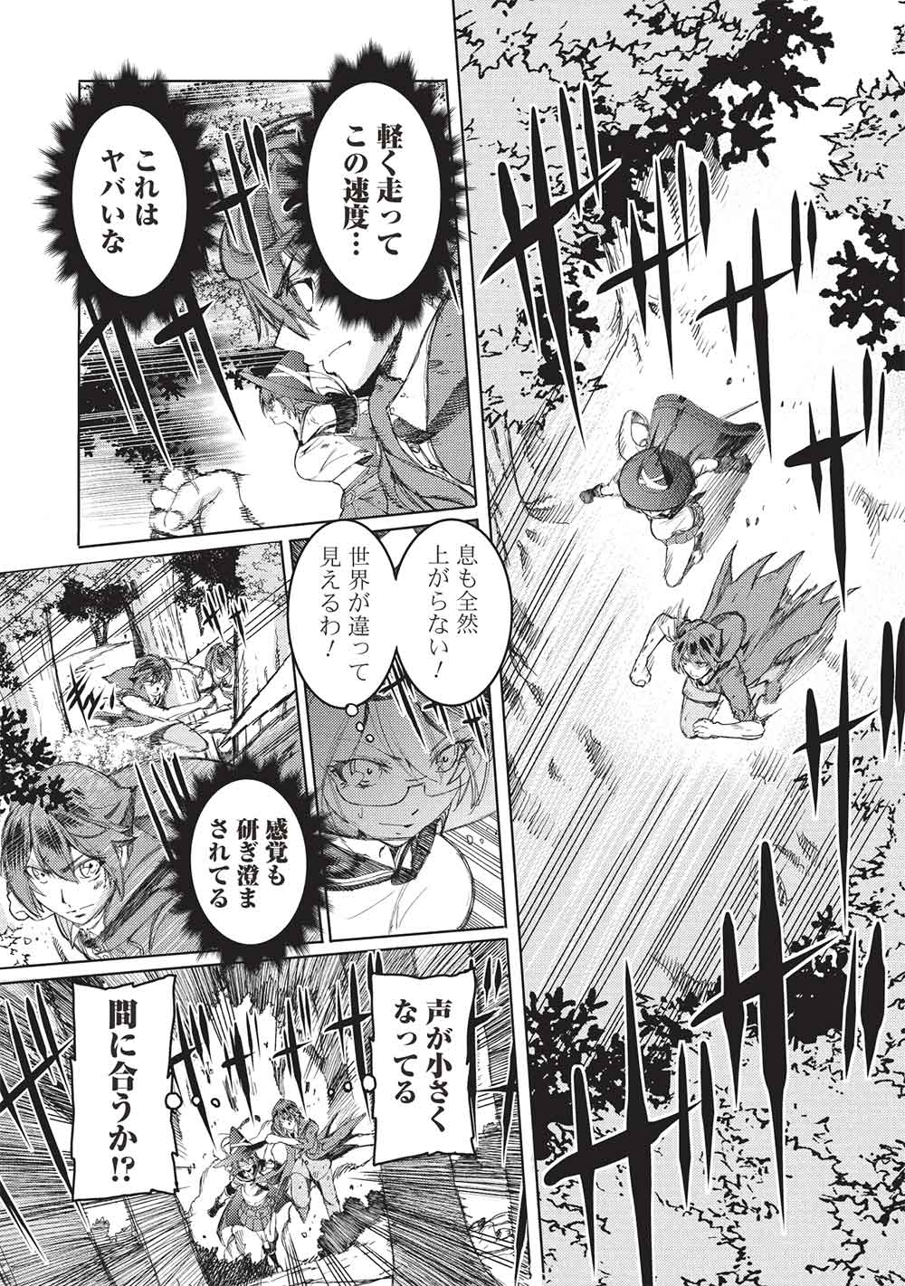 アラフォーおっさんはスローライフの夢を見るか Chap 13 - Next Chap 14