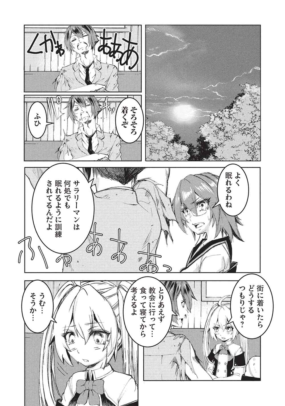 アラフォーおっさんはスローライフの夢を見るか Chap 15 - Next Chap 16