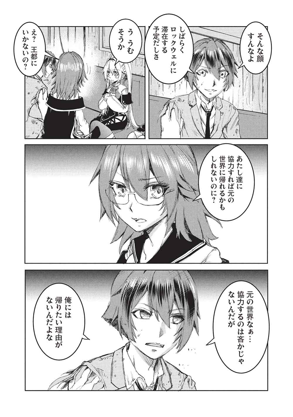 アラフォーおっさんはスローライフの夢を見るか Chap 15 - Next Chap 16