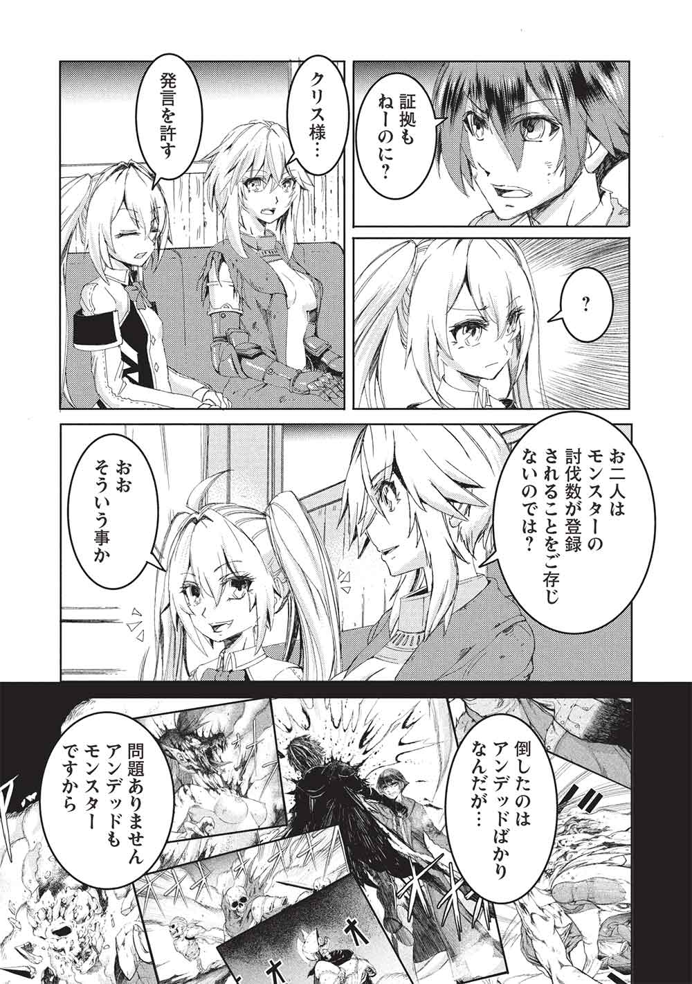 アラフォーおっさんはスローライフの夢を見るか Chap 15 - Next Chap 16
