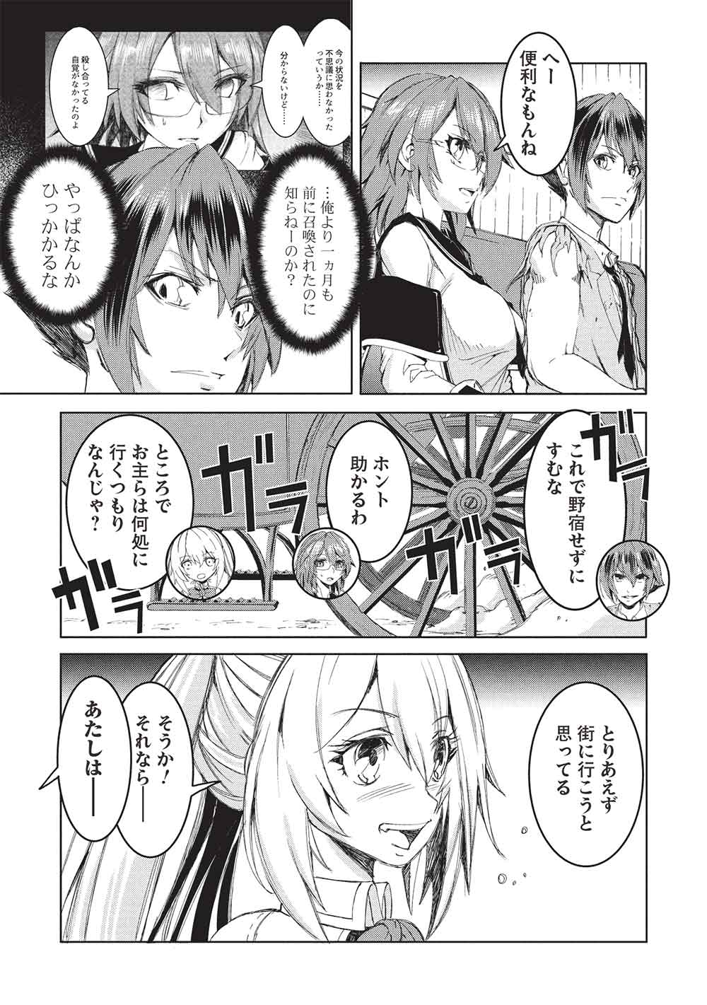 アラフォーおっさんはスローライフの夢を見るか Chap 15 - Next Chap 16