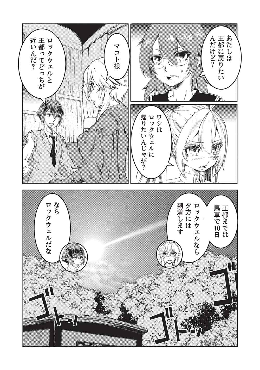 アラフォーおっさんはスローライフの夢を見るか Chap 15 - Next Chap 16