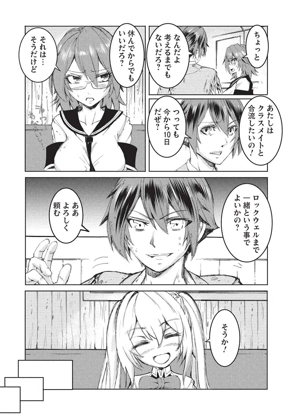 アラフォーおっさんはスローライフの夢を見るか Chap 15 - Next Chap 16