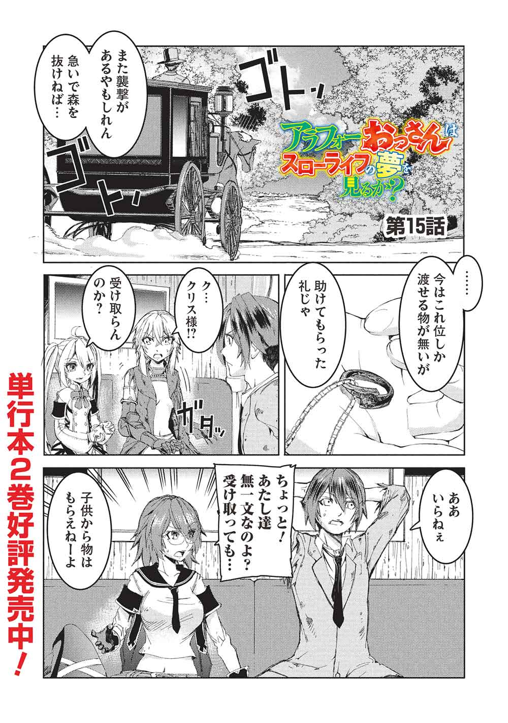 アラフォーおっさんはスローライフの夢を見るか Chap 15 - Next Chap 16