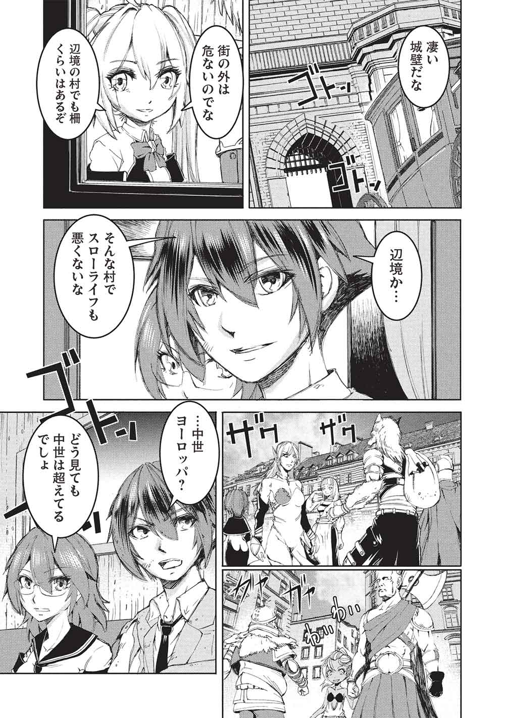 アラフォーおっさんはスローライフの夢を見るか Chap 15 - Next Chap 16