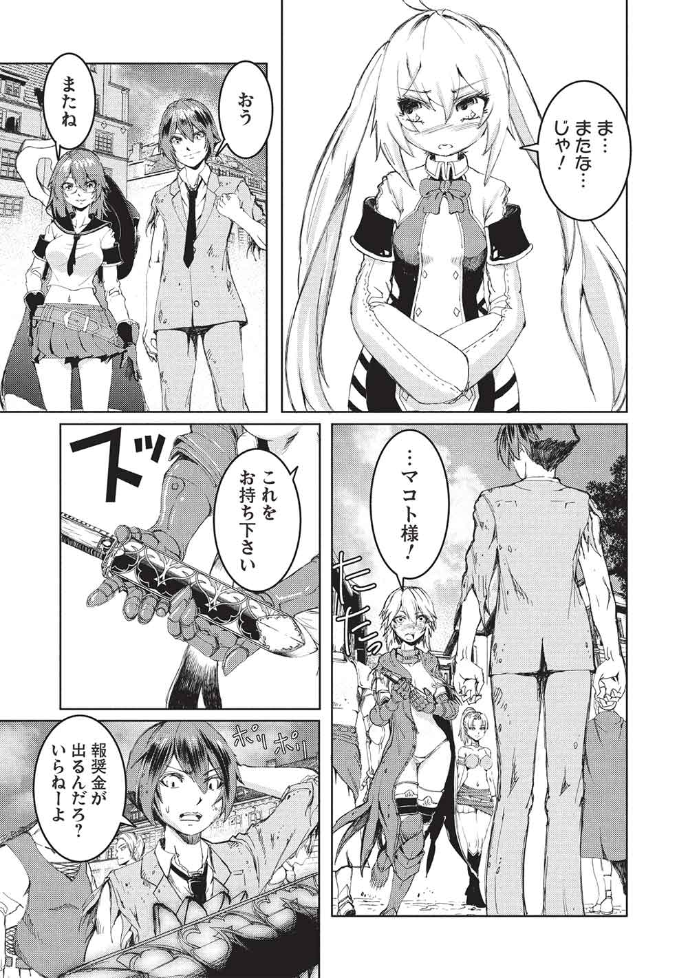 アラフォーおっさんはスローライフの夢を見るか Chap 15 - Next Chap 16