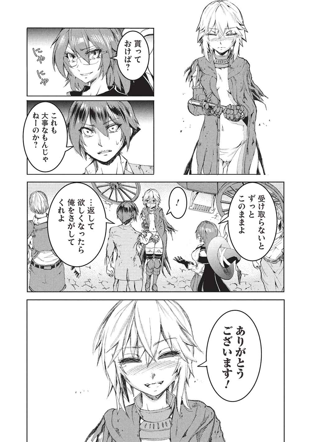 アラフォーおっさんはスローライフの夢を見るか Chap 15 - Next Chap 16