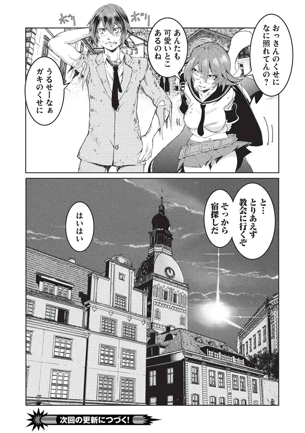 アラフォーおっさんはスローライフの夢を見るか Chap 15 - Next Chap 16