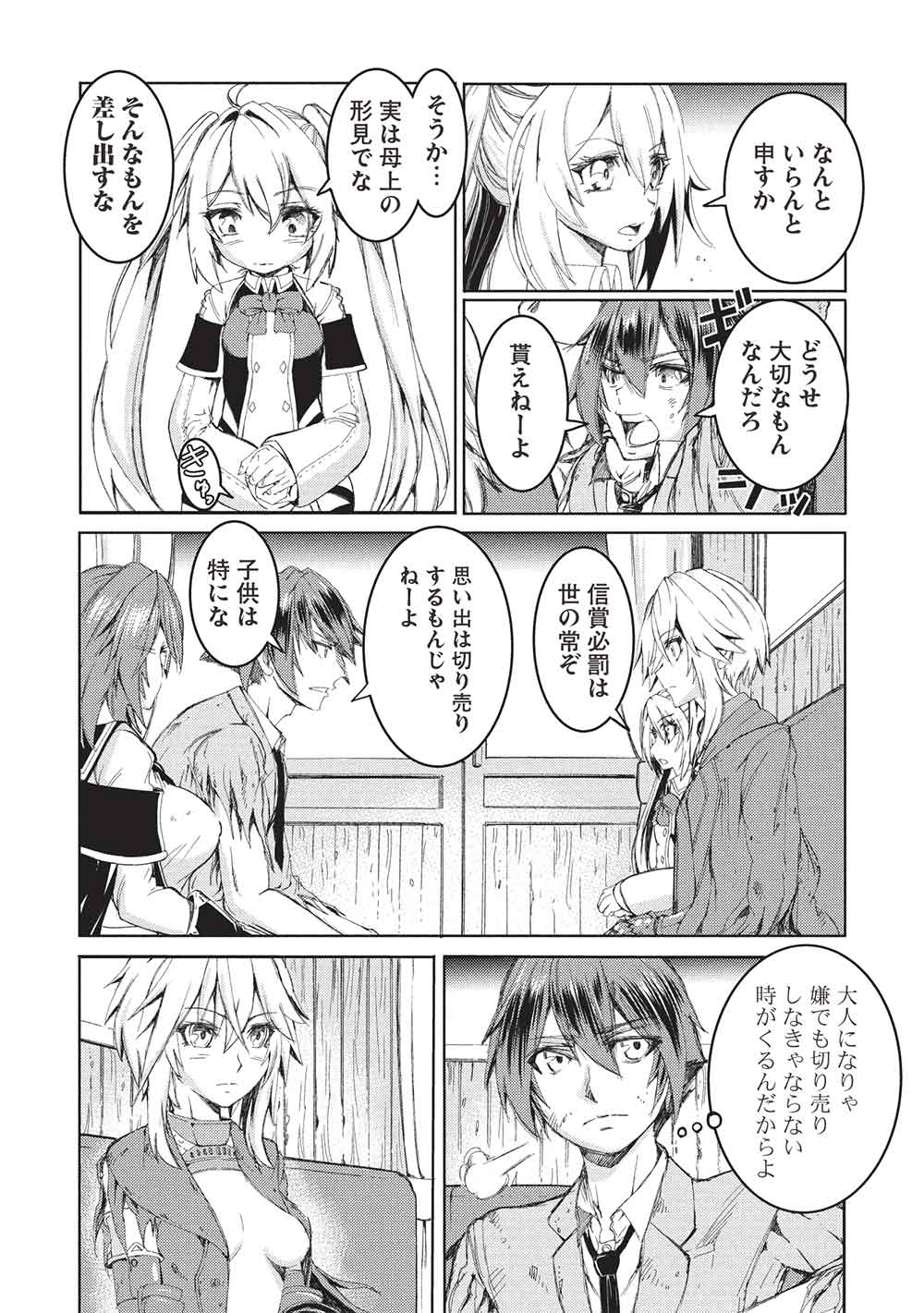 アラフォーおっさんはスローライフの夢を見るか Chap 15 - Next Chap 16