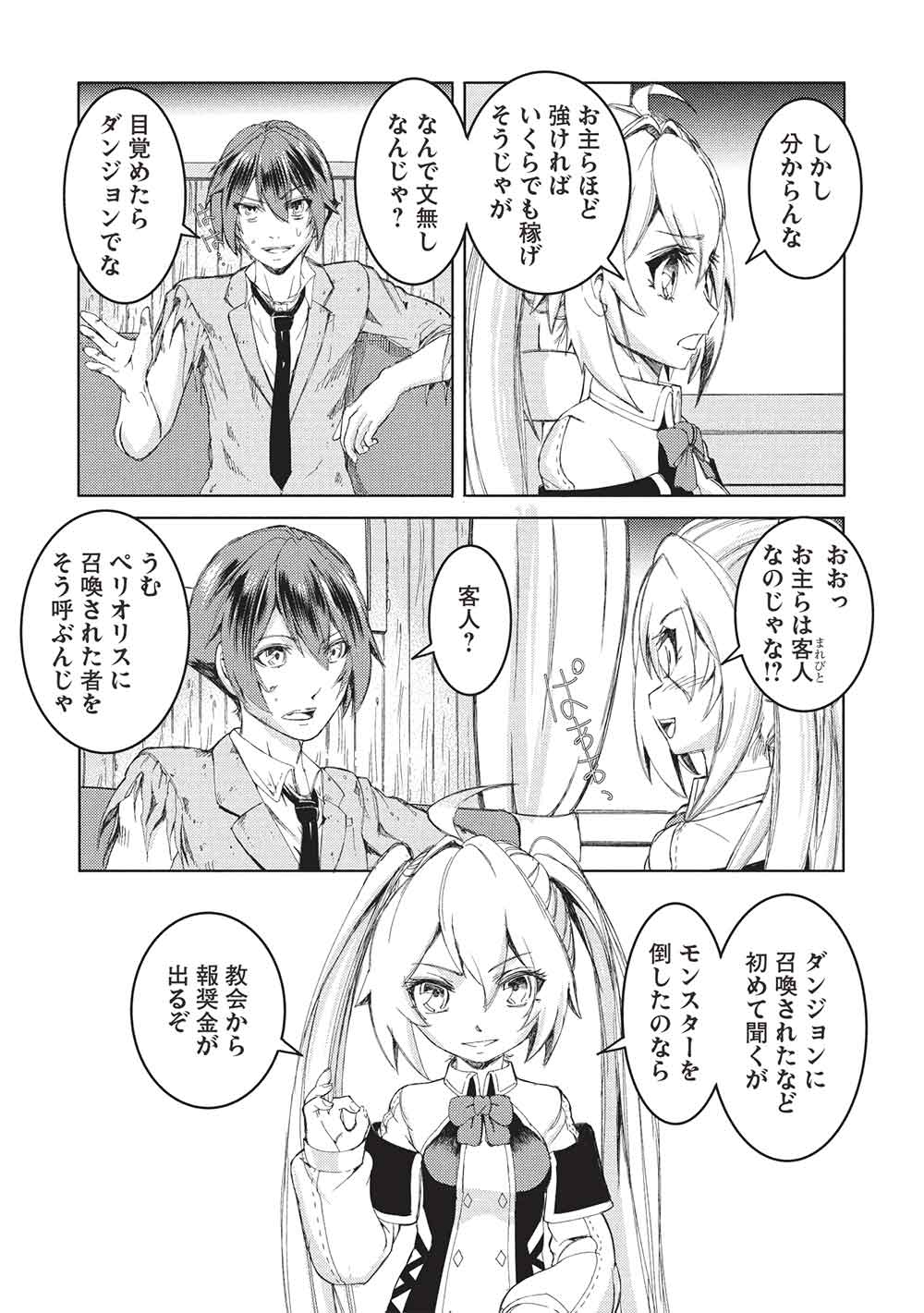 アラフォーおっさんはスローライフの夢を見るか Chap 15 - Next Chap 16