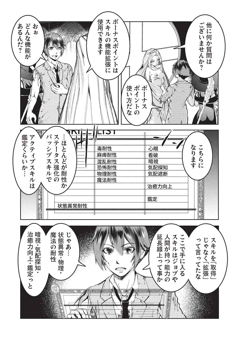 アラフォーおっさんはスローライフの夢を見るか Chap 16 - Next Chap 17