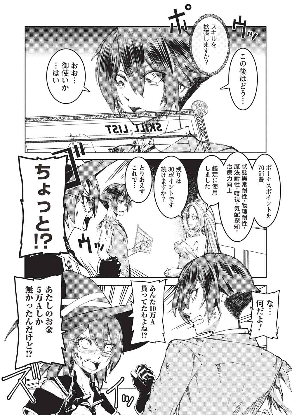 アラフォーおっさんはスローライフの夢を見るか Chap 16 - Next Chap 17